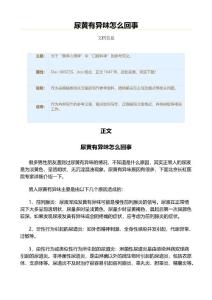 尿黄有异味怎么回事（口腔科学资料）