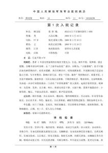 多系统萎缩模板