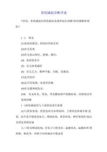 食欲减退诊断详述