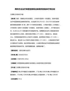 两种方法治疗伸直型桡骨远端骨折的临床疗效比较
