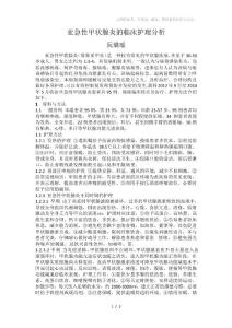 亚急性甲状腺炎的临床护理分析