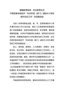 遵循教育規律優化教育生態