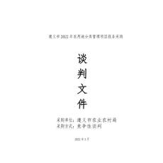 遵義市2022年農用地分類管理項目服務采購