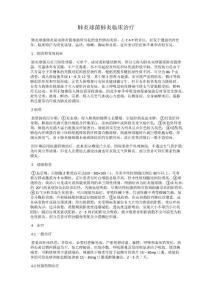 肺炎球菌肺炎临床治疗