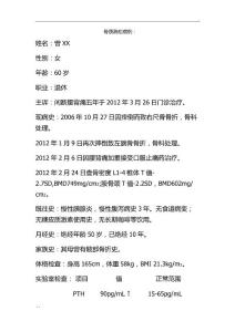 骨质疏松病例