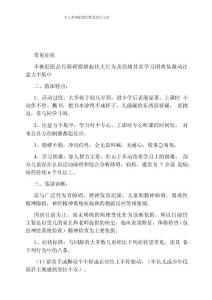 小儿多动症的症状及治疗方法