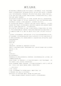 新生儿肺炎问题