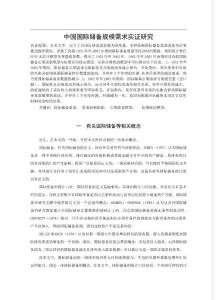 中國(guó)國(guó)際儲(chǔ)備規(guī)模需求實(shí)證研究  畢業(yè)論文