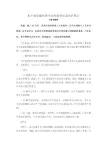 初中數學課程教學如何做到優質教育探討