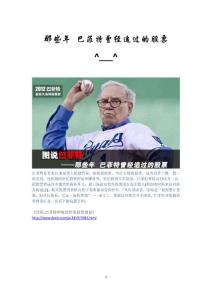 那些年 巴菲特曾经追过的股票