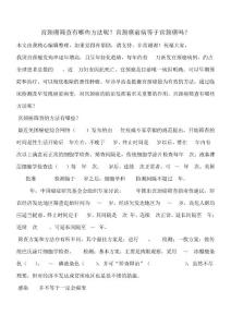 【有温度有深度】宫颈癌筛查有哪些方法呢？宫颈癌前病等于宫颈癌吗？