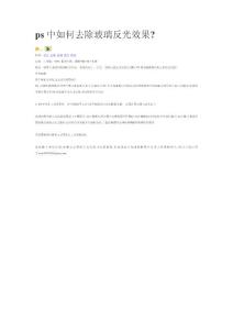 ps如何消除反光