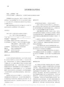 急性胰腺炎處理指南