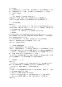 口腔知识牙髓病
