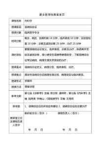 肾病综合征教案