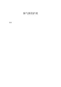 肺气肿的护理