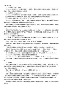 應(yīng)知的網(wǎng)絡(luò)知識與安全問題_104_端口的分類