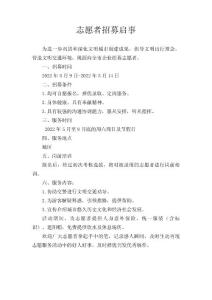 志愿者招募啟事