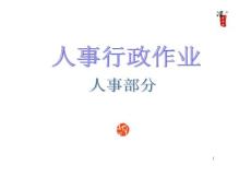 大型股份公司全套作業(yè)流程圖