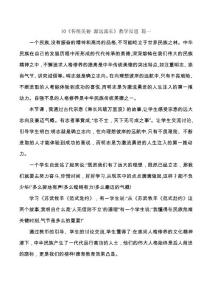 五年級上冊道德與法治10《傳統美德 源遠流長》教學反思三篇