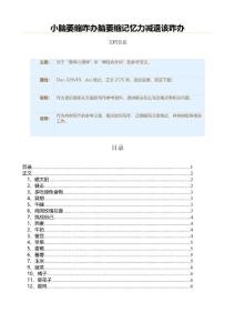 小脑萎缩咋办脑萎缩记忆力减退该咋办（读后感范文）