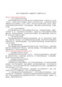 2022年高級(jí)經(jīng)濟(jì)師《運(yùn)輸經(jīng)濟(jì)》高頻考點(diǎn)匯總