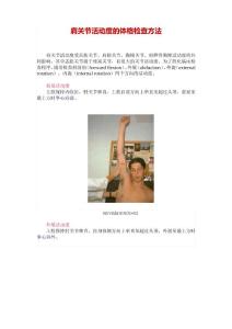 肩关节活动度的体格检查方法