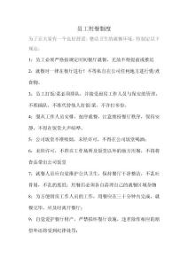 員工餐廳用餐制度