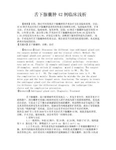 舌下腺囊肿42例临床浅析