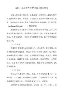 儿科小儿心律失常护理技术要点解答
