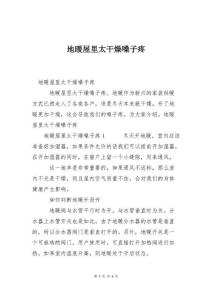 地暖屋里太干燥嗓子疼