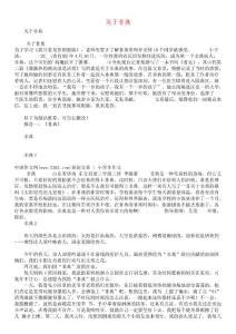 关于非典