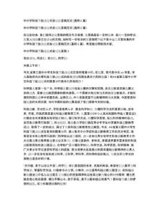 中小學(xué)科技節(jié)啟動儀式會議發(fā)言稿范文（通用6篇）