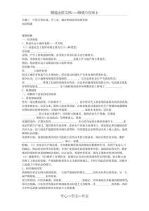 專題三-中國古代農(nóng)業(yè)、手工業(yè)、城市和商品經(jīng)濟的發(fā)展(共10頁)