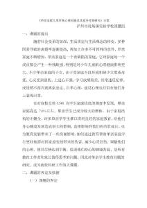 单亲家庭儿童心理问题及其疏导对策研究方案