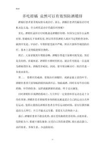 多吃柑橘 竟然可以有效预防酒精肝
