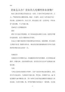 贫血怎么办？贫血的人吃哪些补血食物？