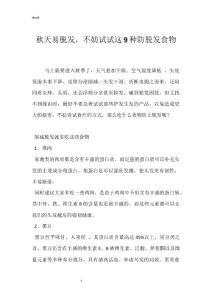 秋天易脱发，不妨试试这9种防脱发食物