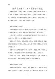 夏季容易感冒，如何缓解感冒症状