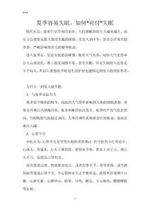 夏季容易失眠，如何“对付”失眠