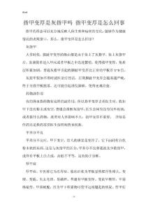 指甲变厚是灰指甲吗 指甲变厚是怎么回事