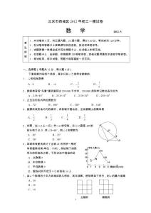 北京市西城區(qū)2012年初三一模試卷