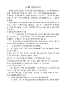 心肌炎的诊治