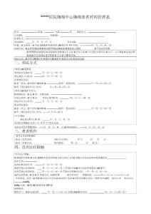 胸痛中心胸痛患者时间管理表