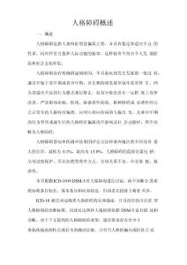 人格障碍概述