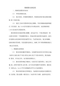 眼睛散光的症状