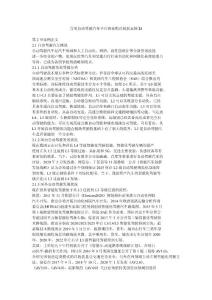 百度自动驾驶汽车平台商业模式创新案例21