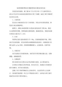 如何预防肾结石预防肾结石的实用方法
