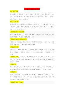 蘇教版小學(xué)一年級上冊數(shù)學(xué)寒假作業(yè)口算