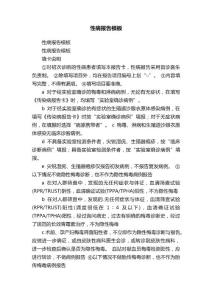 性病报告模板
